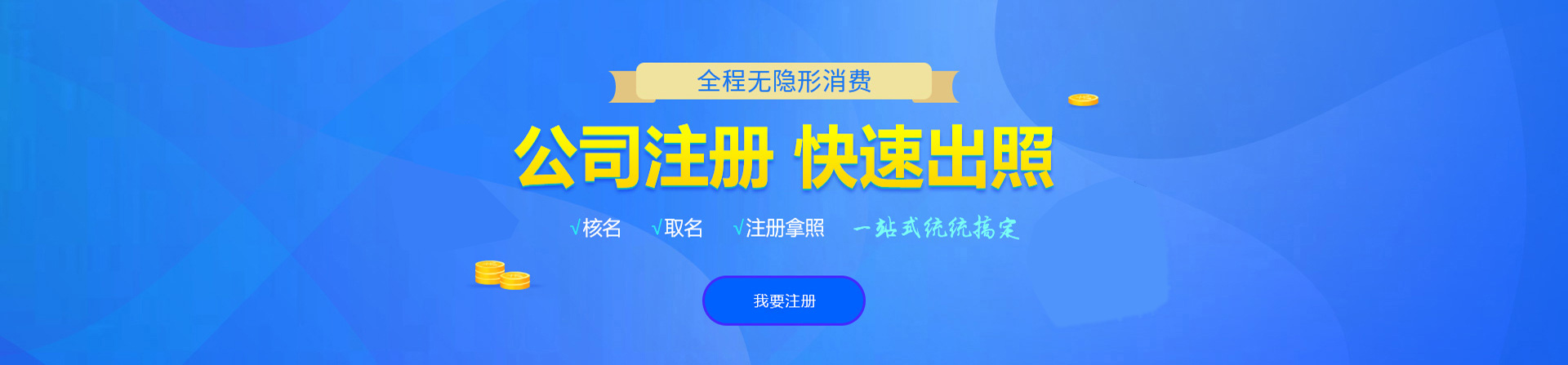 东风注册公司网